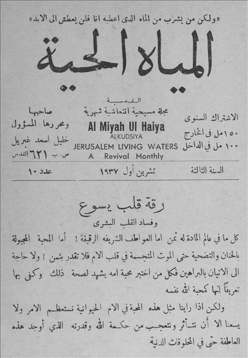 المياة الحية
